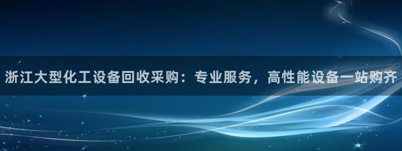 美狮贵宾快速充值中心客服电话