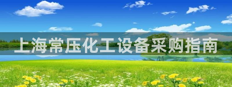 美狮贵宾会会员登录网址